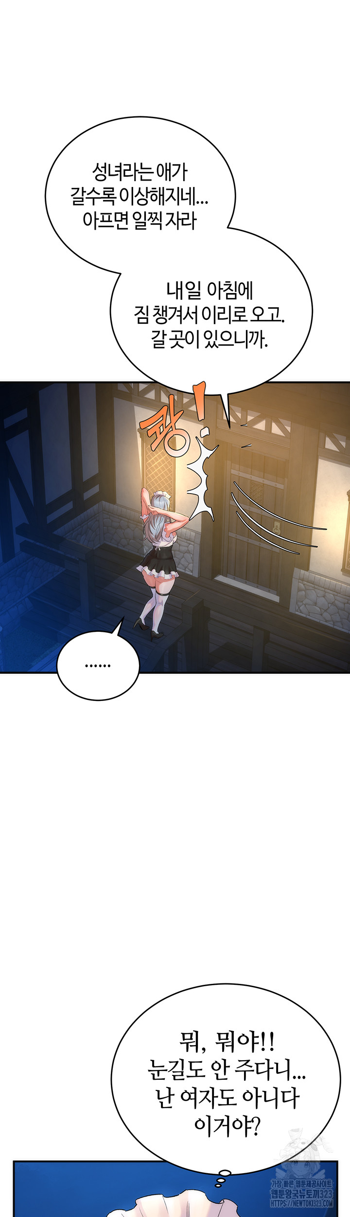 The Warrior Dissatisfied with Everyone Raw - Chapter 17 Page 7