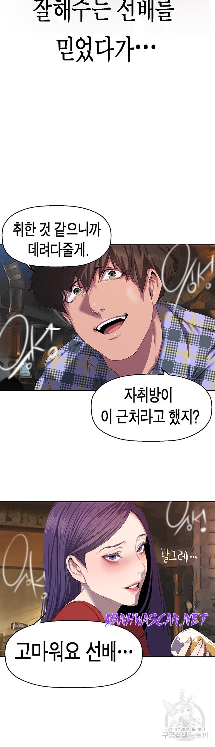 A Wonderful New World Raw - Chapter 216 Page 23