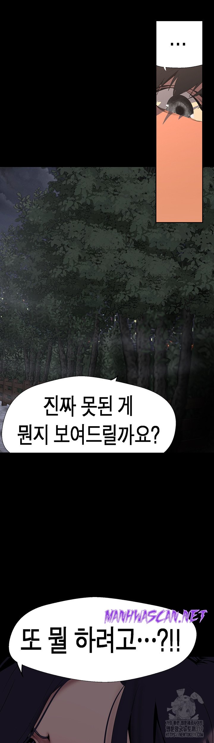 A Wonderful New World Raw - Chapter 219 Page 43