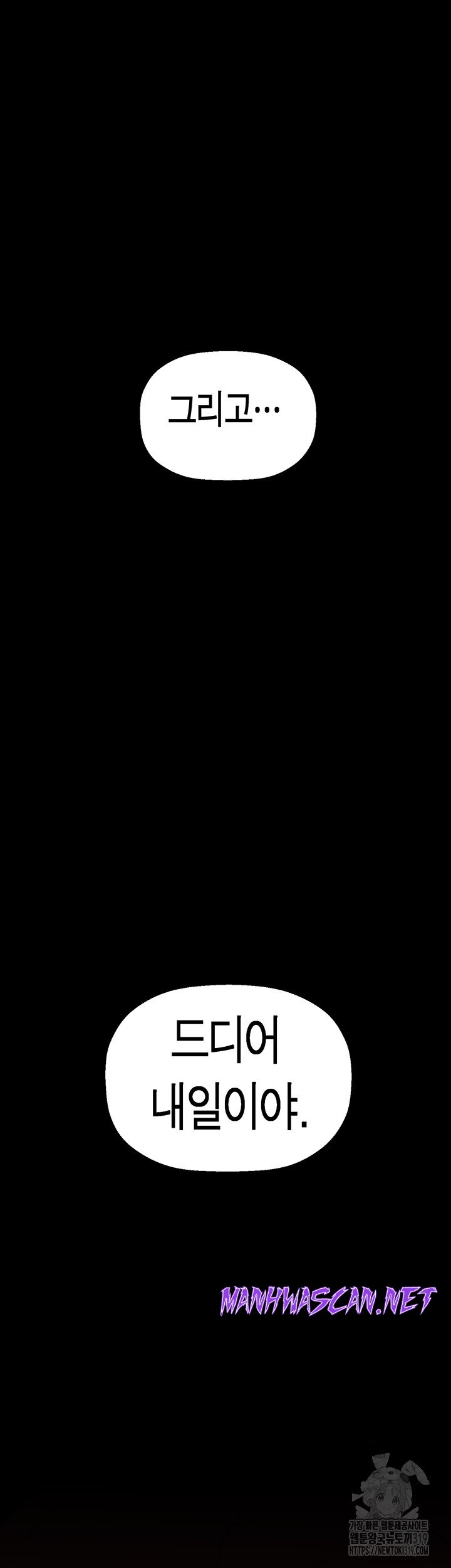 A Wonderful New World Raw - Chapter 219 Page 52