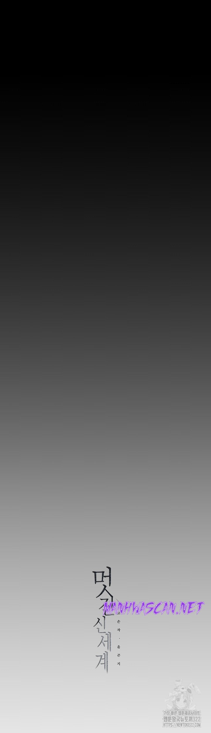 A Wonderful New World Raw - Chapter 222 Page 66