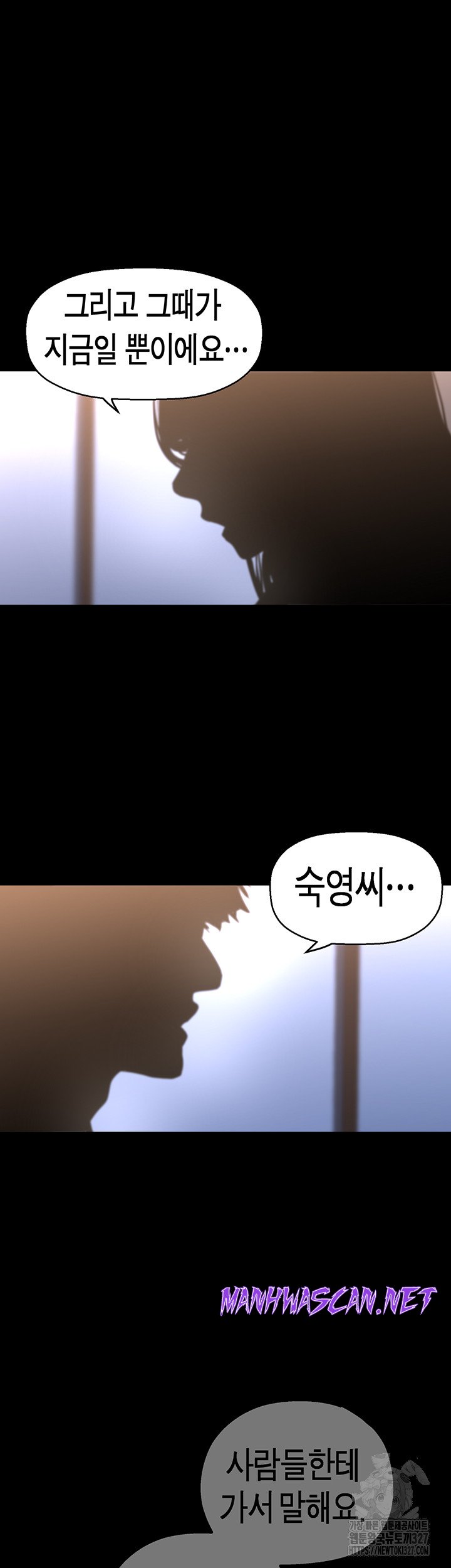 A Wonderful New World Raw - Chapter 227 Page 44
