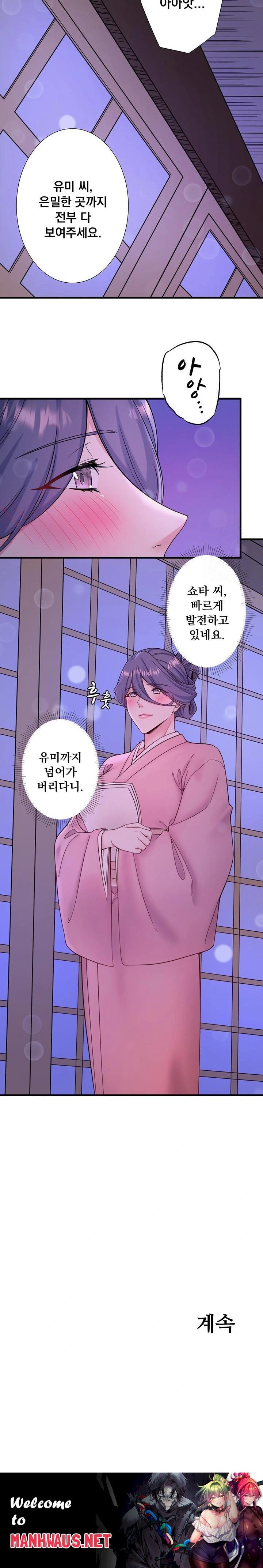 Secret Hot Spring Inn Raw - Chapter 17 Page 17