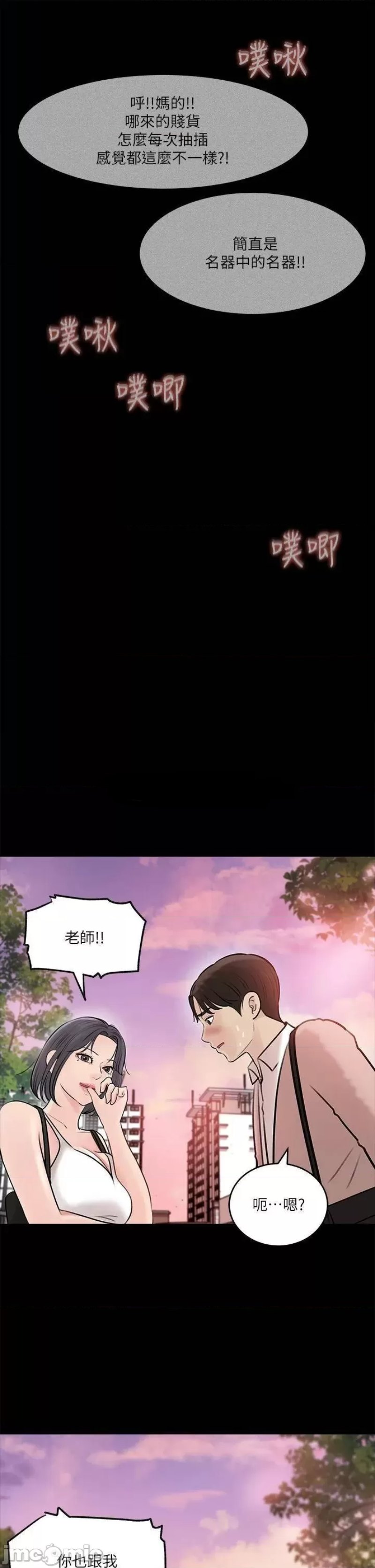 Inside My Sister-in-Law Raw - Chapter 12 Page 18