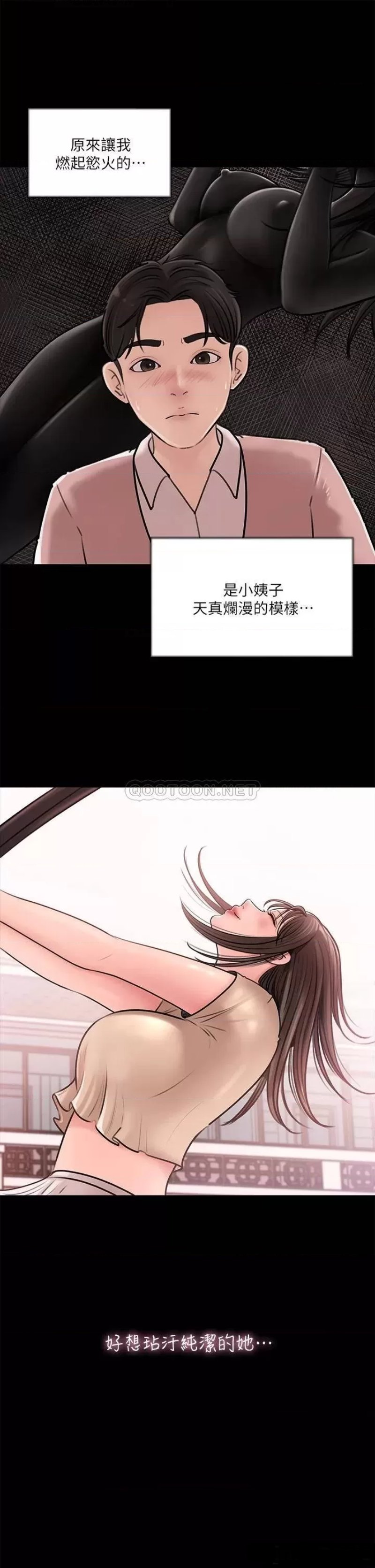 Inside My Sister-in-Law Raw - Chapter 12 Page 33