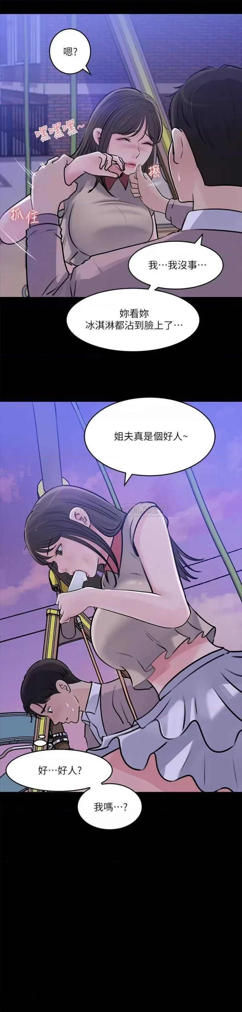 Inside My Sister-in-Law Raw - Chapter 13 Page 31