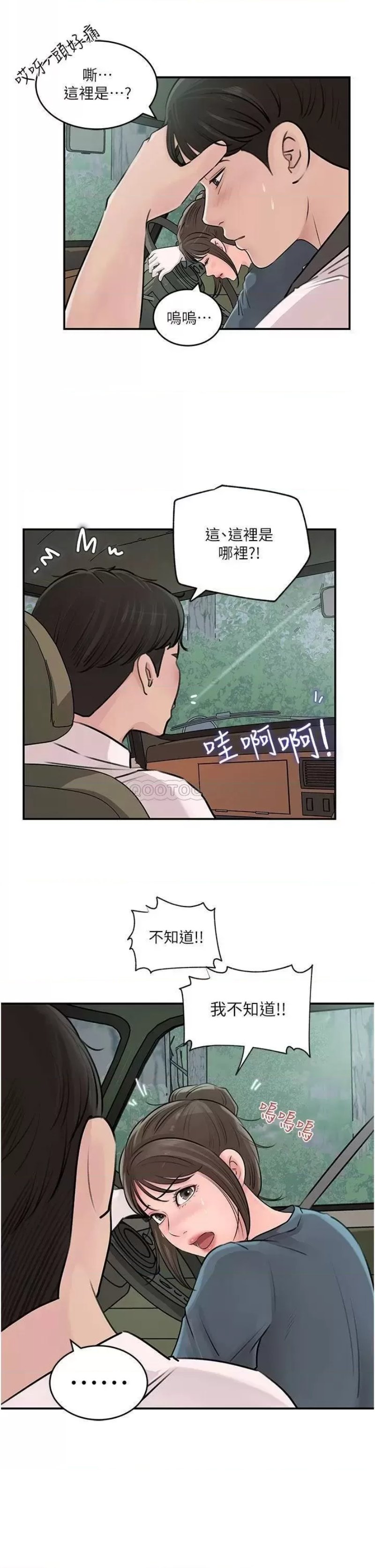 Inside My Sister-in-Law Raw - Chapter 18 Page 41