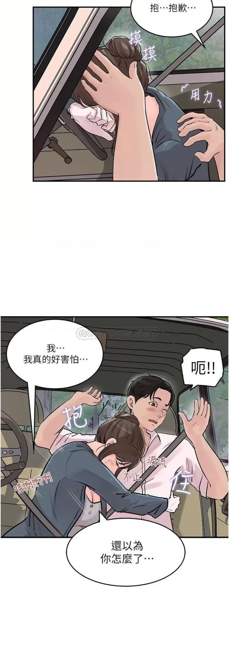 Inside My Sister-in-Law Raw - Chapter 18 Page 44