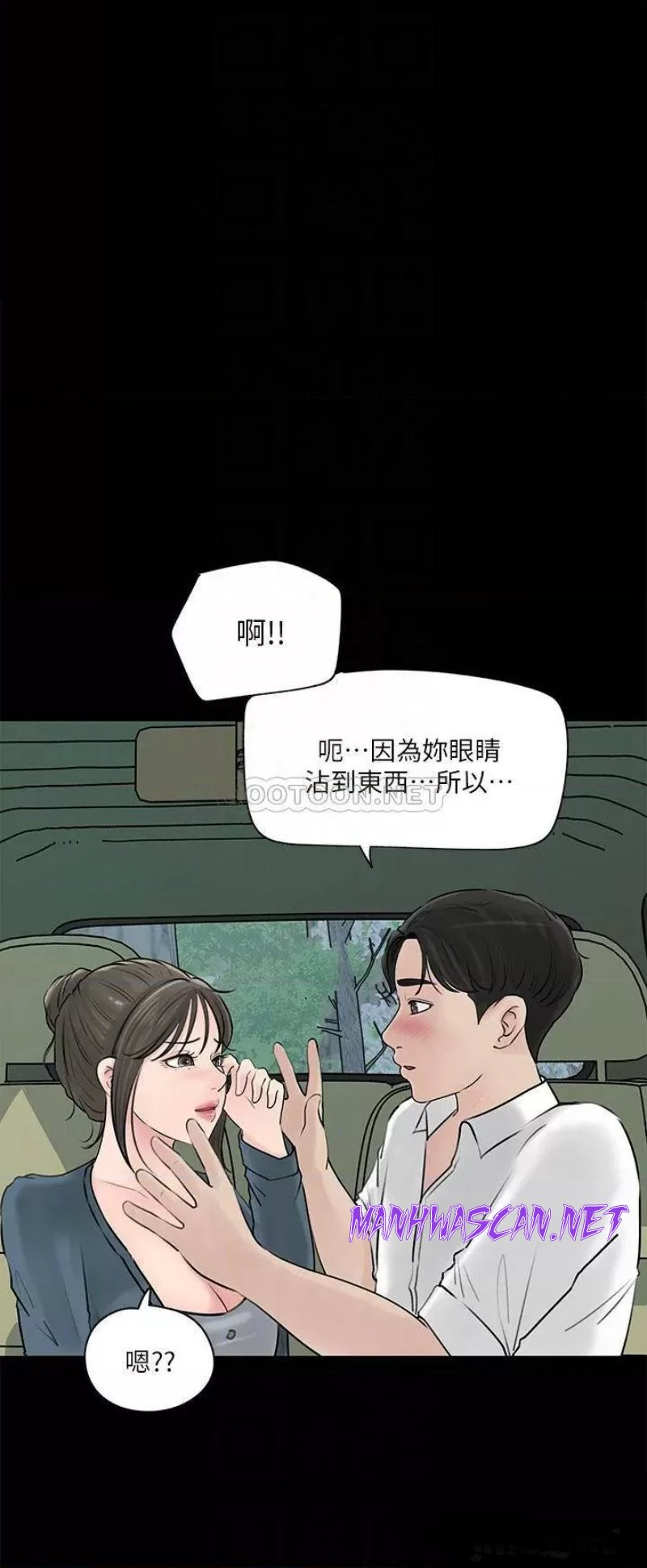 Inside My Sister-in-Law Raw - Chapter 19 Page 14