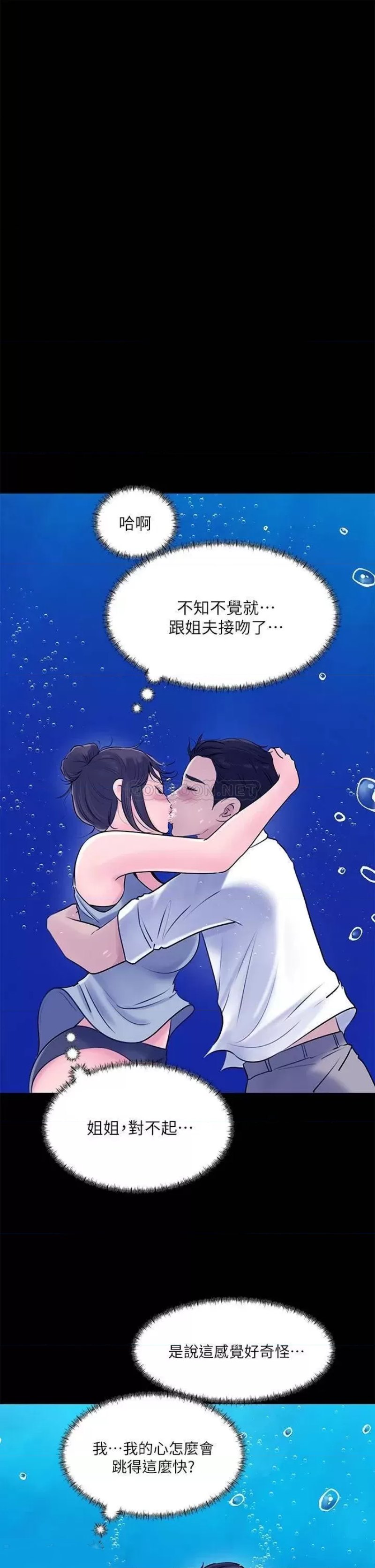 Inside My Sister-in-Law Raw - Chapter 19 Page 25