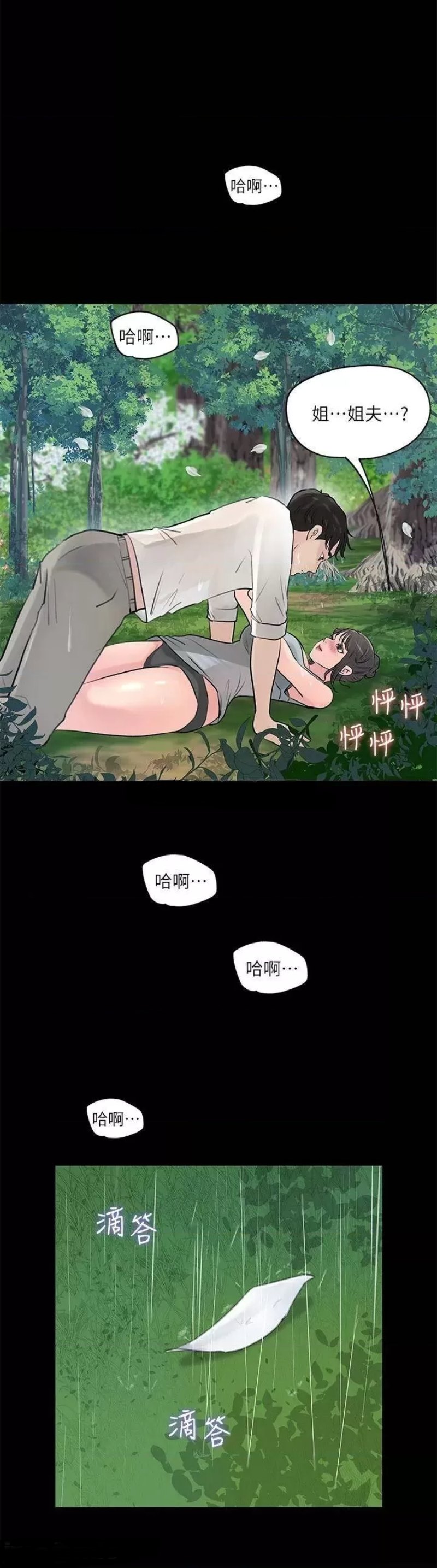 Inside My Sister-in-Law Raw - Chapter 19 Page 32