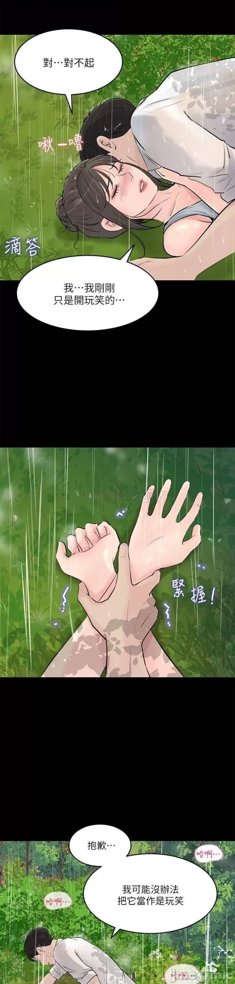 Inside My Sister-in-Law Raw - Chapter 19 Page 33