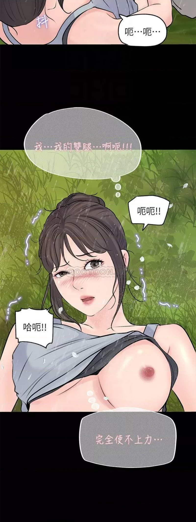 Inside My Sister-in-Law Raw - Chapter 20 Page 12