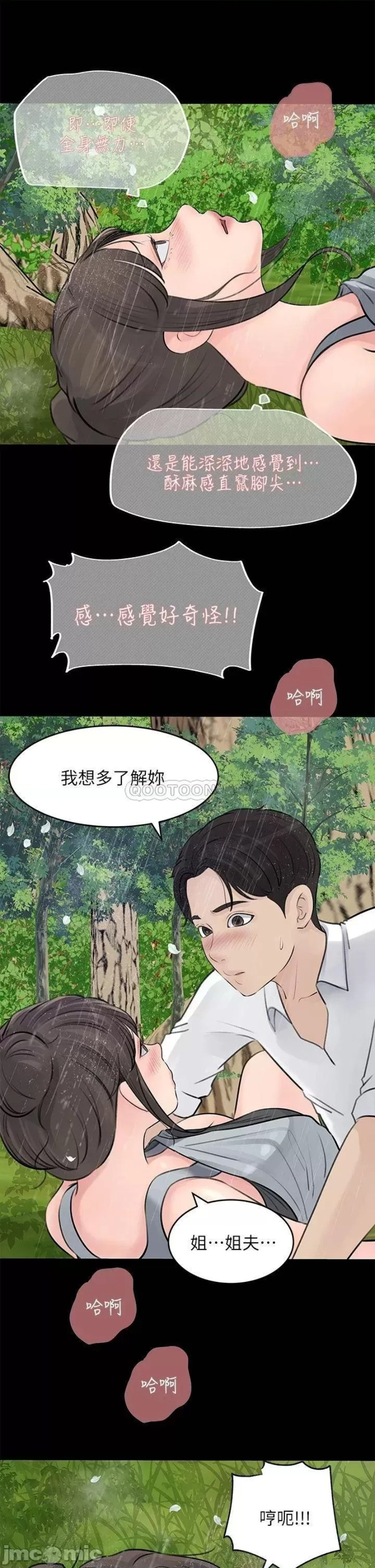 Inside My Sister-in-Law Raw - Chapter 20 Page 17