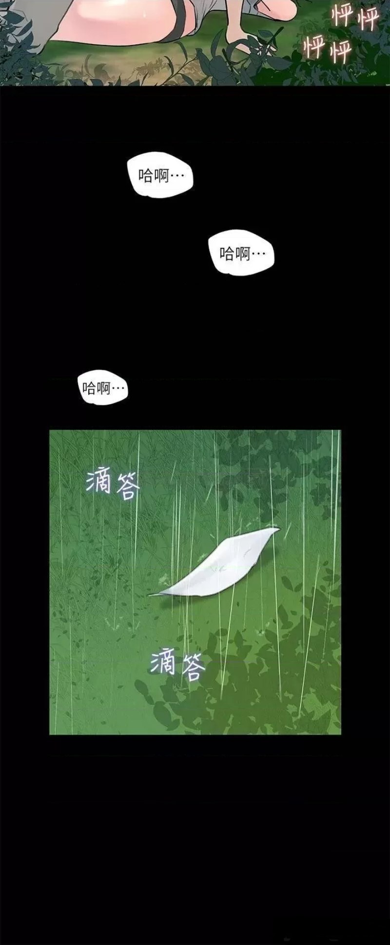 Inside My Sister-in-Law Raw - Chapter 20 Page 2