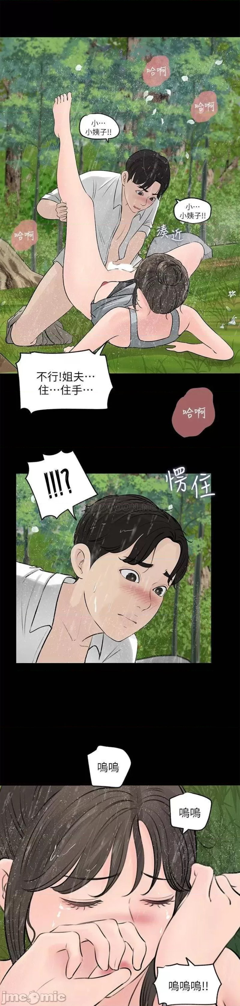 Inside My Sister-in-Law Raw - Chapter 20 Page 21