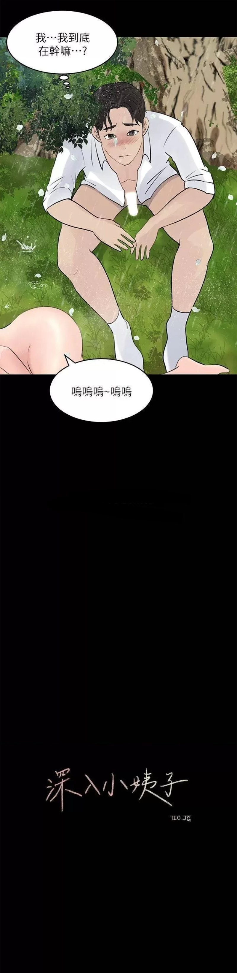 Inside My Sister-in-Law Raw - Chapter 20 Page 23