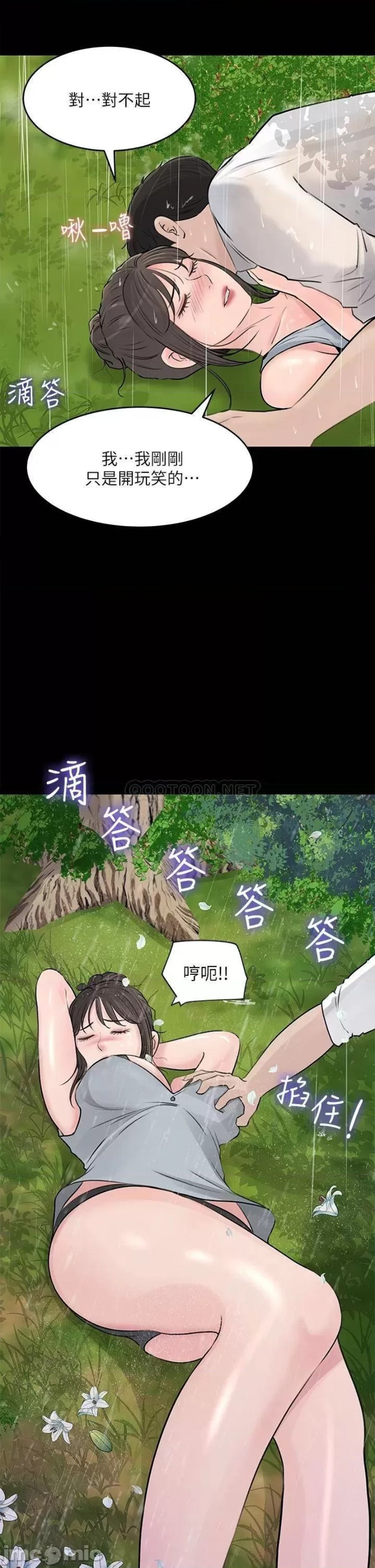 Inside My Sister-in-Law Raw - Chapter 20 Page 3