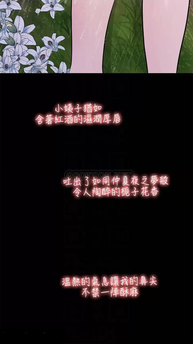 Inside My Sister-in-Law Raw - Chapter 20 Page 4