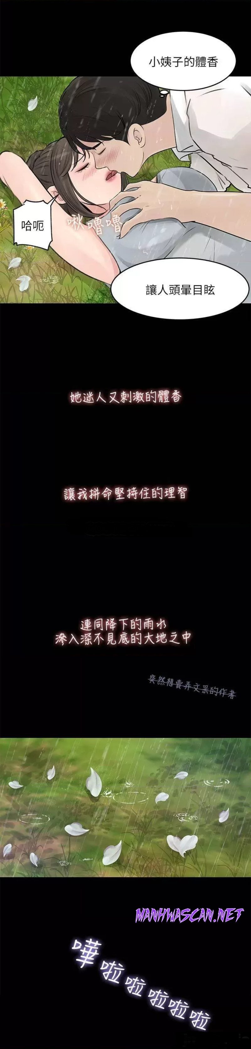 Inside My Sister-in-Law Raw - Chapter 20 Page 5