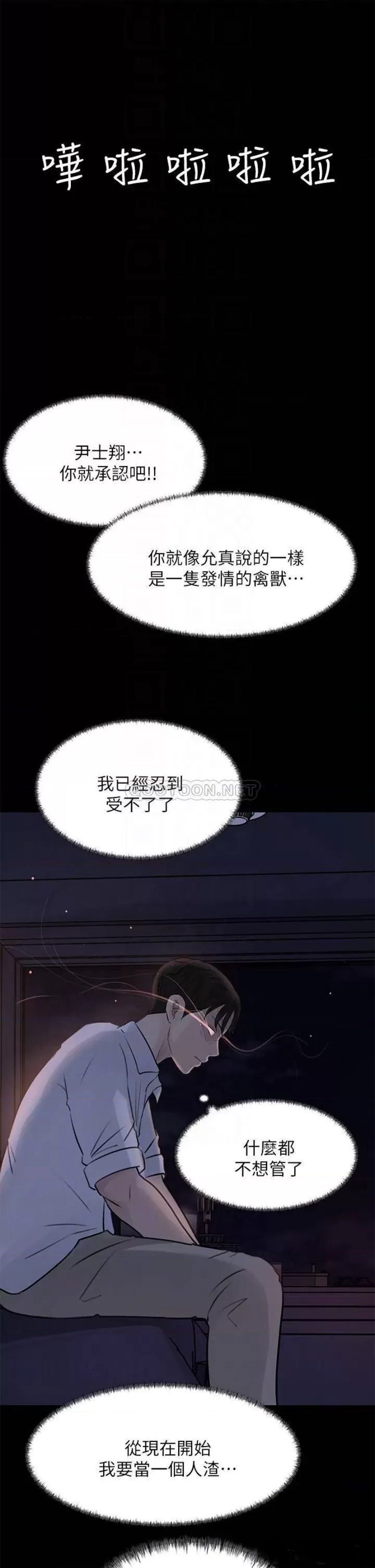 Inside My Sister-in-Law Raw - Chapter 21 Page 12