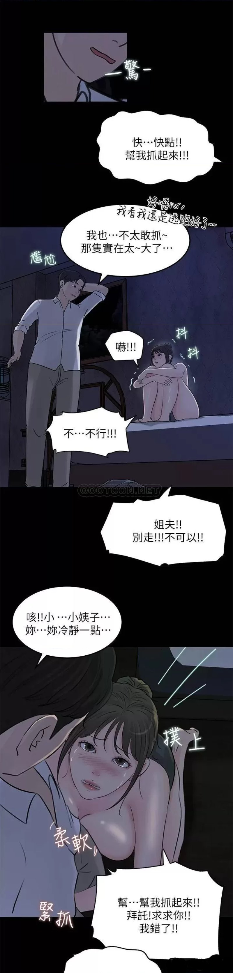 Inside My Sister-in-Law Raw - Chapter 21 Page 3