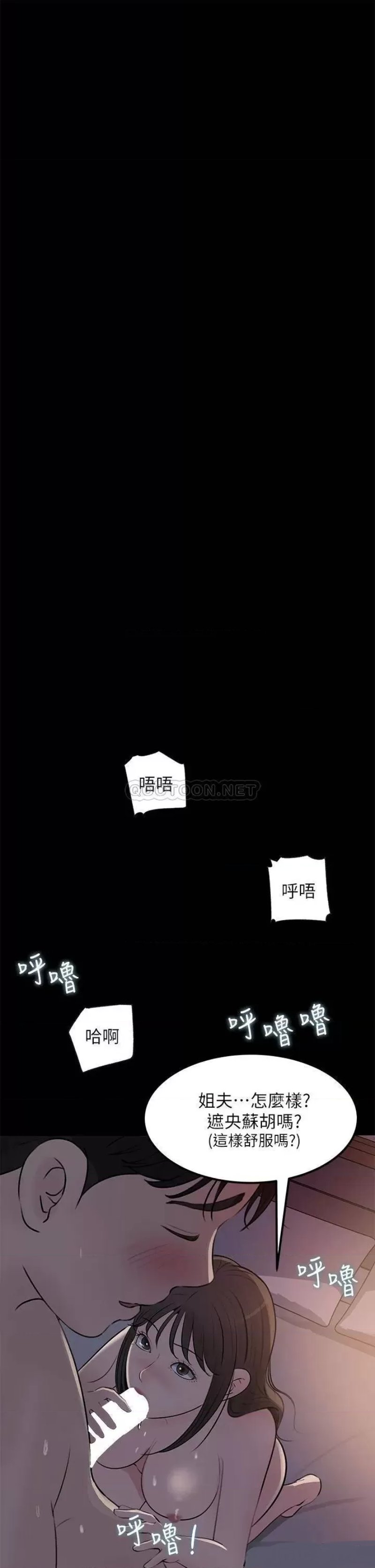 Inside My Sister-in-Law Raw - Chapter 23 Page 3