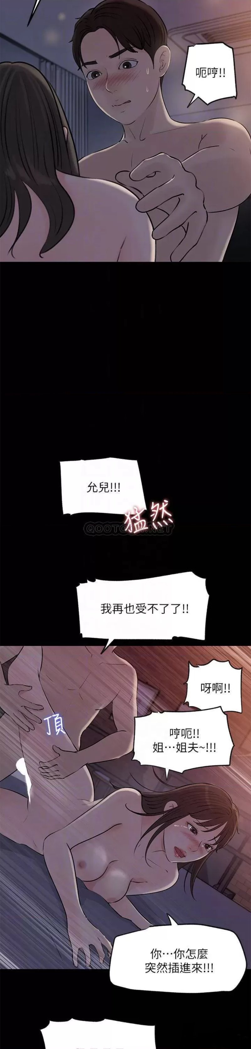 Inside My Sister-in-Law Raw - Chapter 23 Page 8