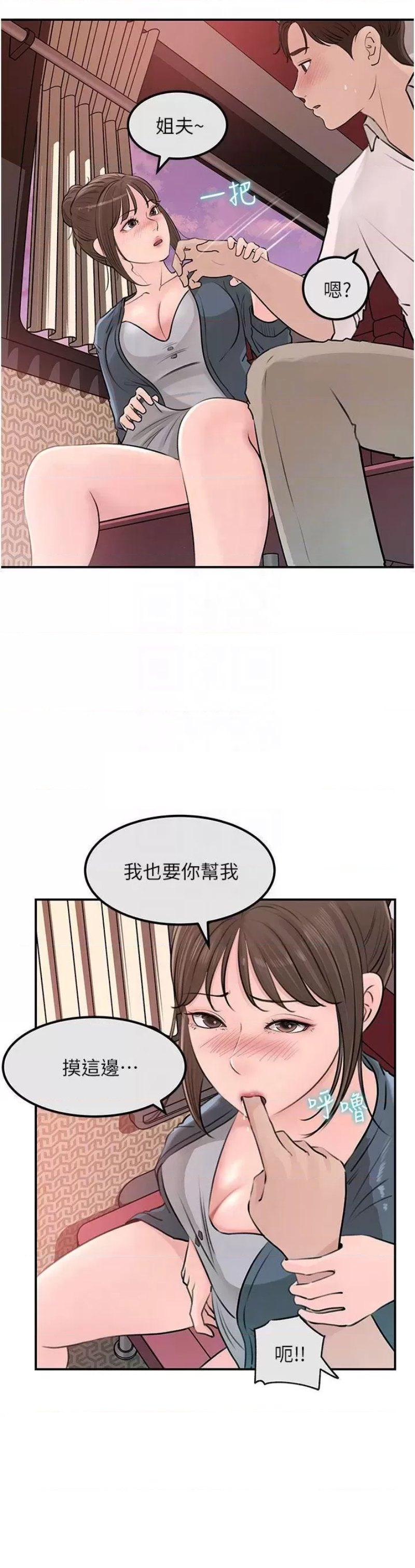 Inside My Sister-in-Law Raw - Chapter 24 Page 6