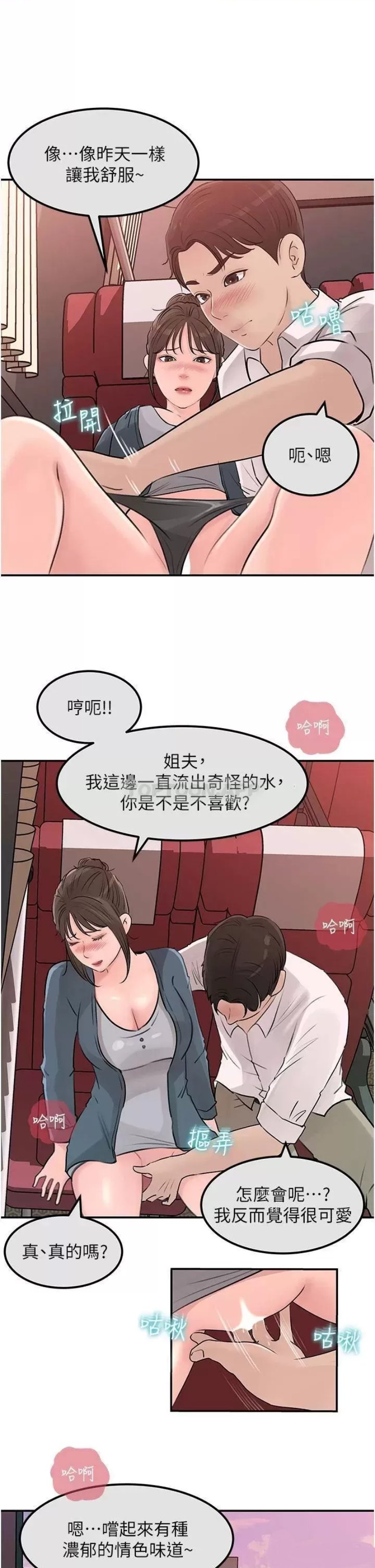 Inside My Sister-in-Law Raw - Chapter 24 Page 7