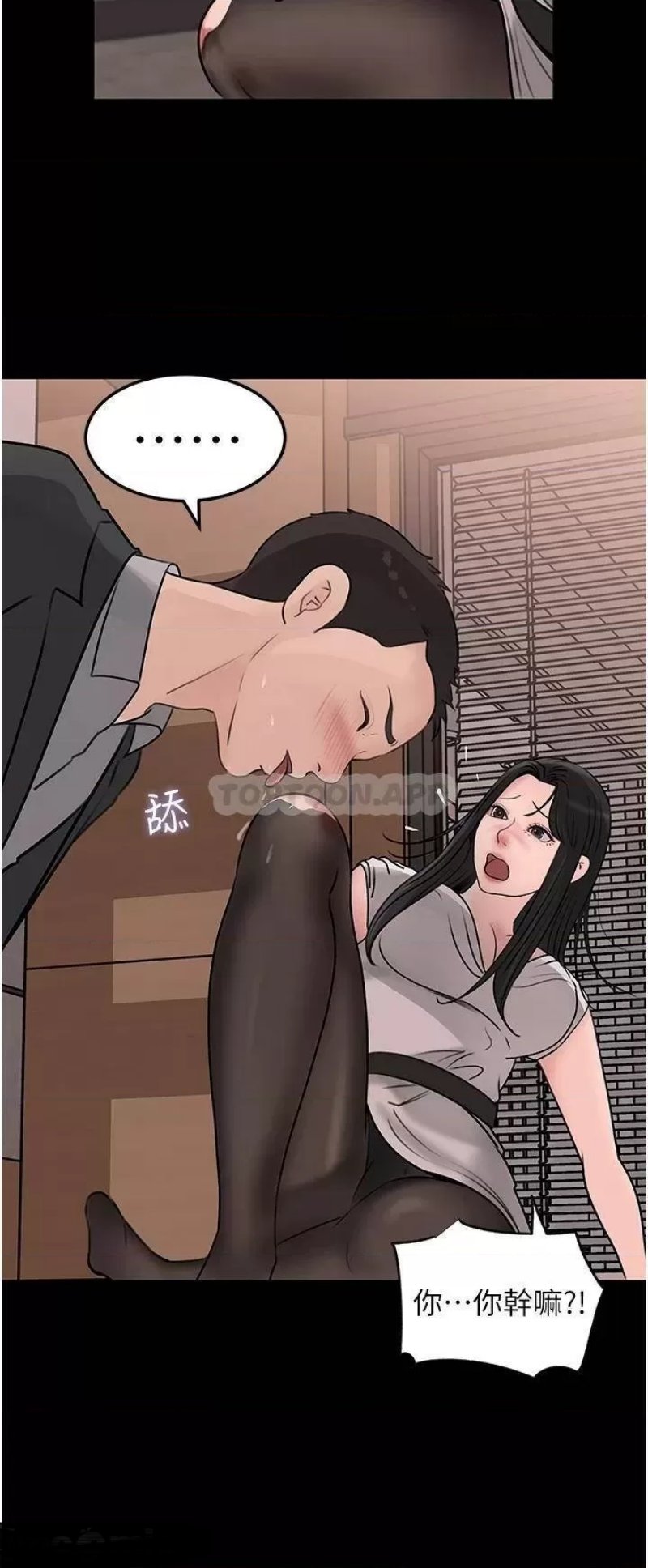 Inside My Sister-in-Law Raw - Chapter 25 Page 2