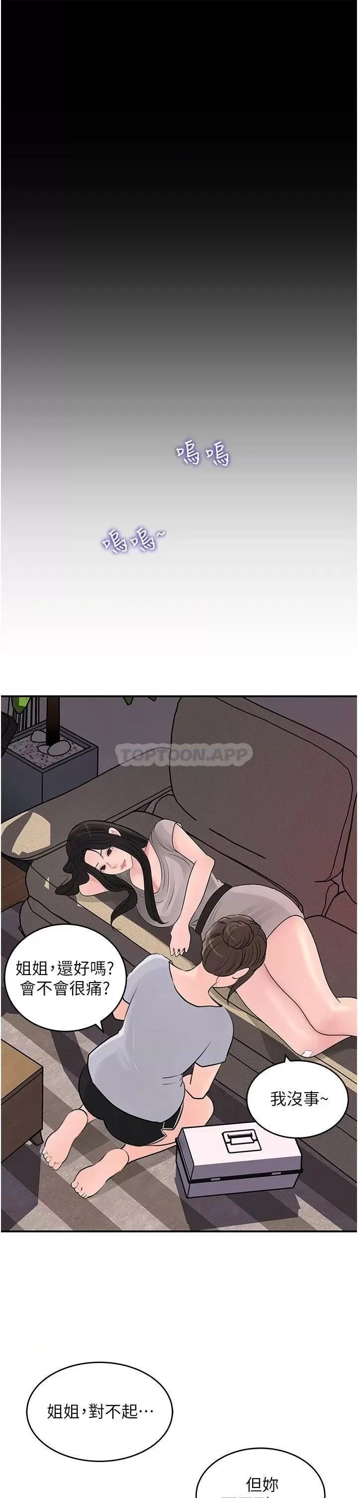 Inside My Sister-in-Law Raw - Chapter 26 Page 30