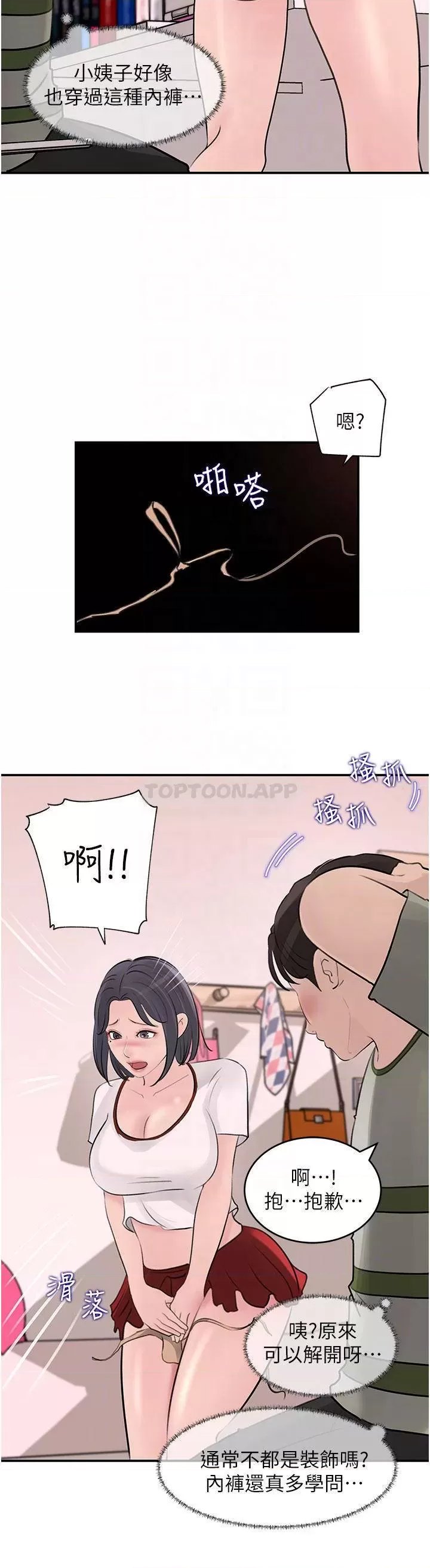 Inside My Sister-in-Law Raw - Chapter 26 Page 4