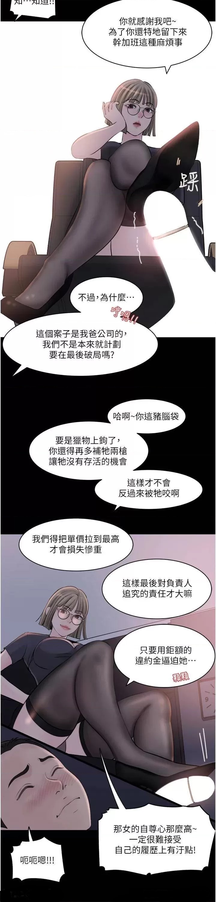 Inside My Sister-in-Law Raw - Chapter 28 Page 24