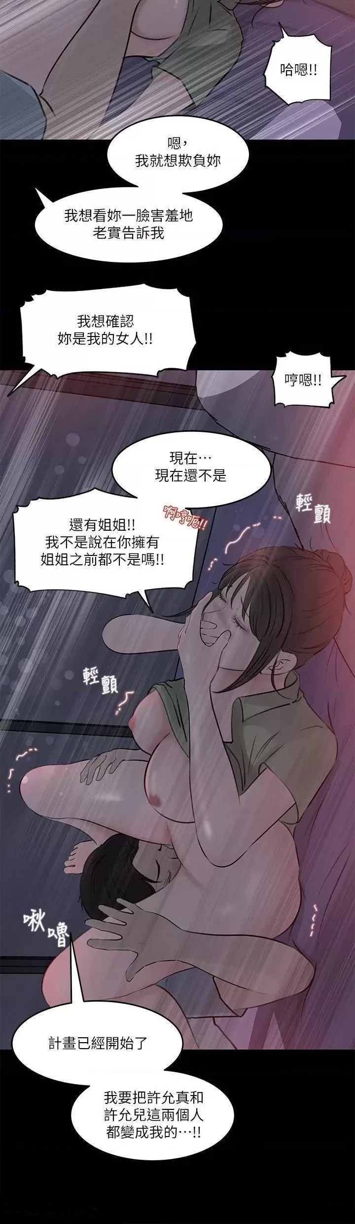 Inside My Sister-in-Law Raw - Chapter 29 Page 20