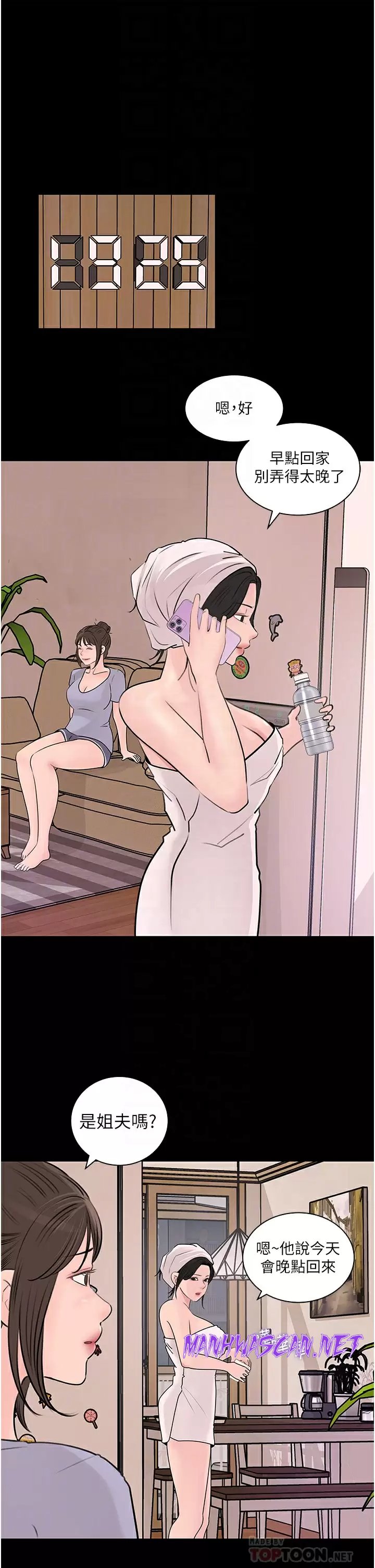 Inside My Sister-in-Law Raw - Chapter 32 Page 12