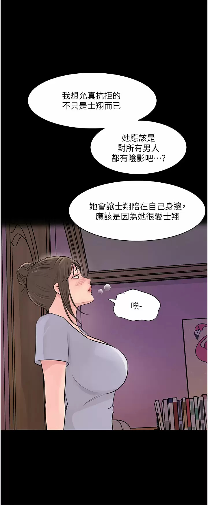 Inside My Sister-in-Law Raw - Chapter 32 Page 23