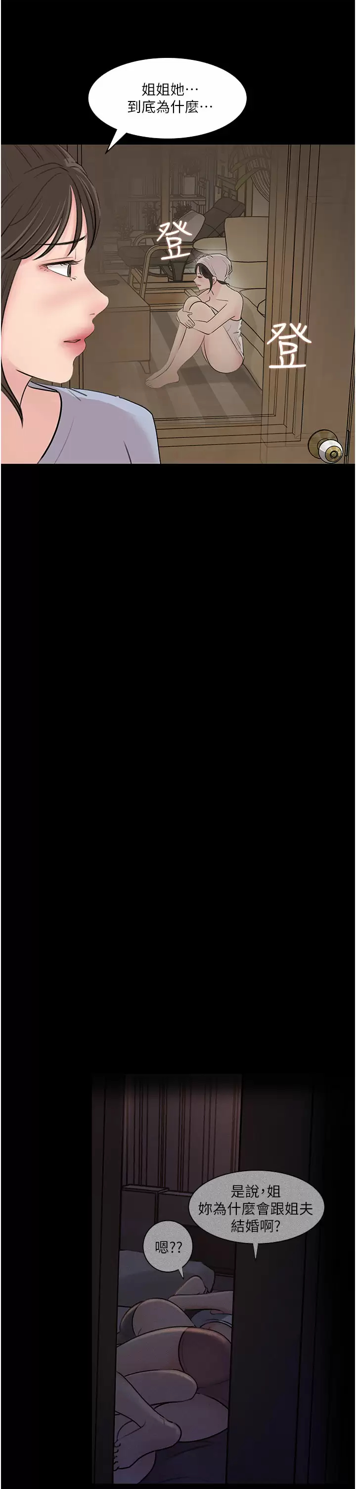 Inside My Sister-in-Law Raw - Chapter 32 Page 24