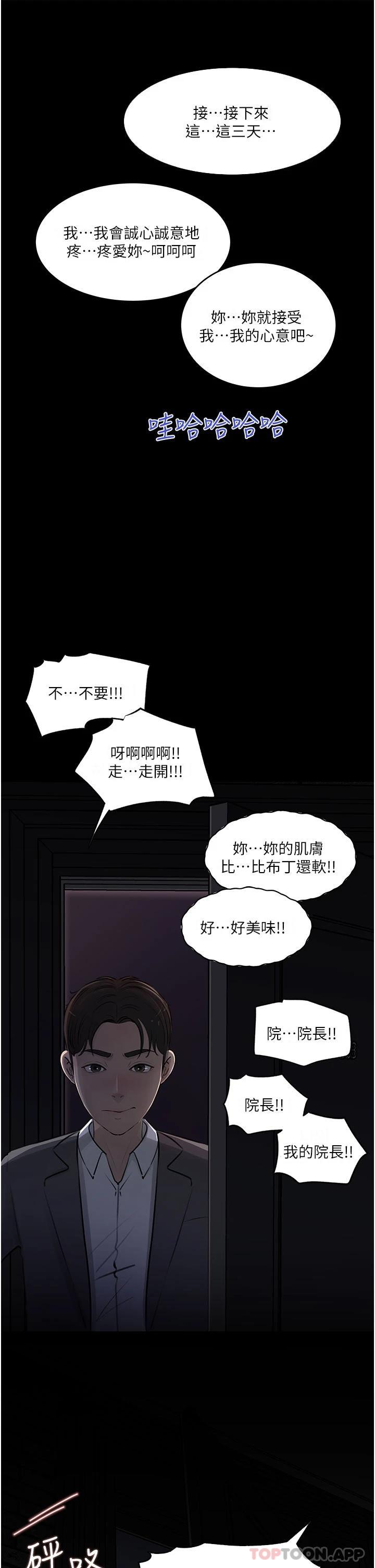 Inside My Sister-in-Law Raw - Chapter 33 Page 50