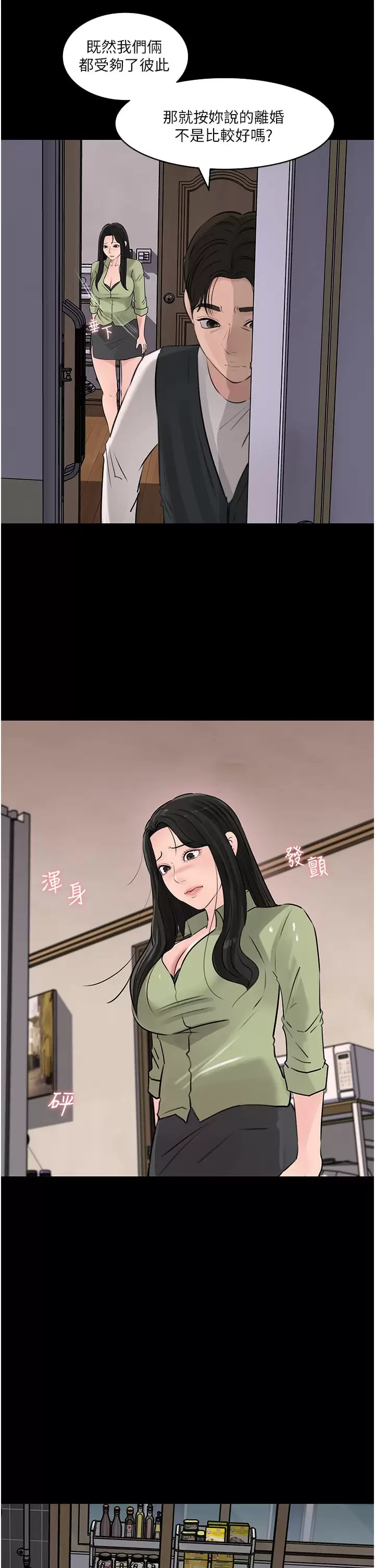 Inside My Sister-in-Law Raw - Chapter 34 Page 47