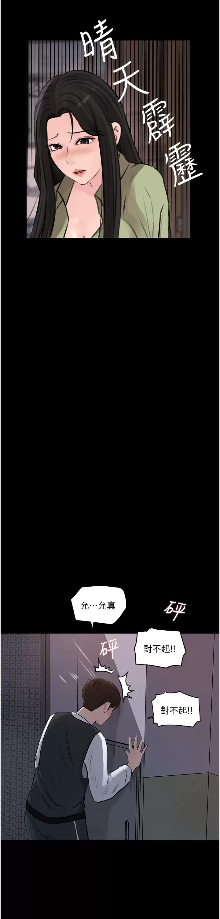 Inside My Sister-in-Law Raw - Chapter 34 Page 49