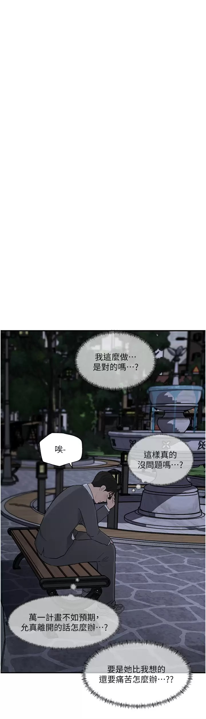 Inside My Sister-in-Law Raw - Chapter 34 Page 5