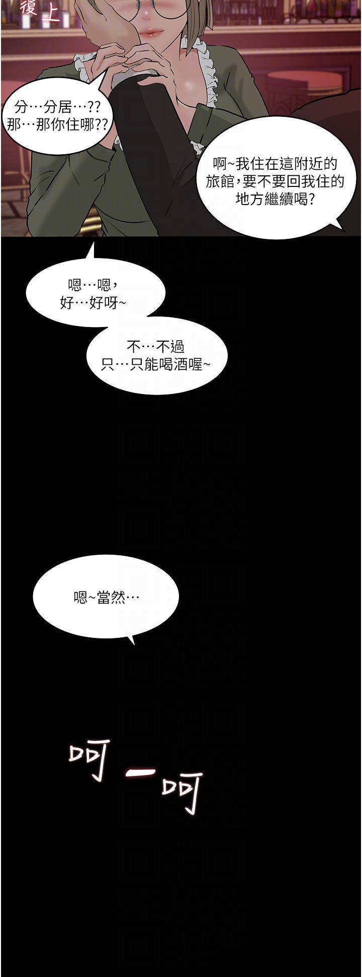 Inside My Sister-in-Law Raw - Chapter 37 Page 12