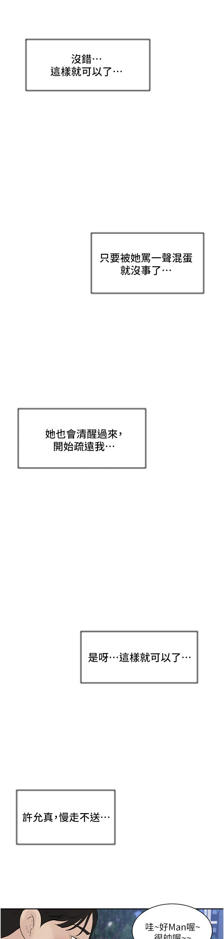 Inside My Sister-in-Law Raw - Chapter 39 Page 19