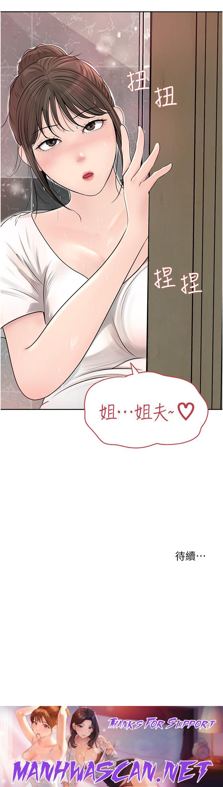 Inside My Sister-in-Law Raw - Chapter 41 Page 46