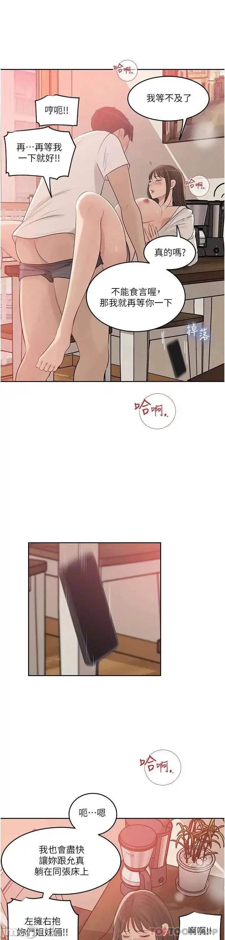 Inside My Sister-in-Law Raw - Chapter 43 Page 13