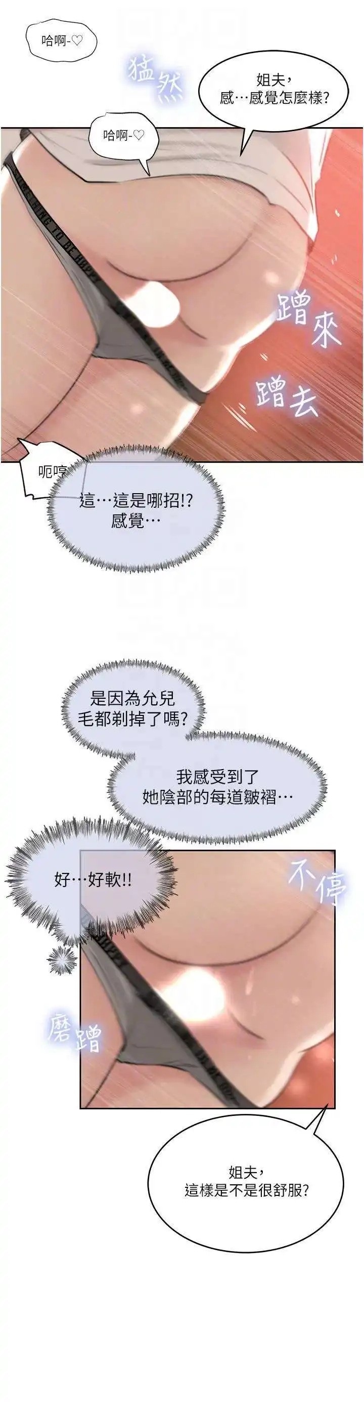 Inside My Sister-in-Law Raw - Chapter 43 Page 16