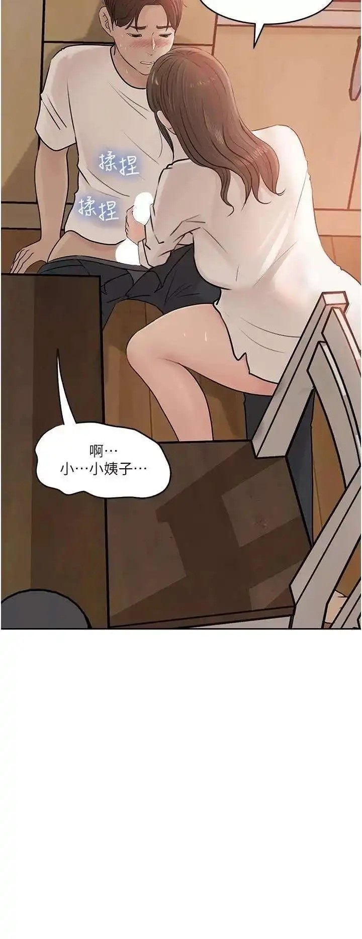 Inside My Sister-in-Law Raw - Chapter 43 Page 2