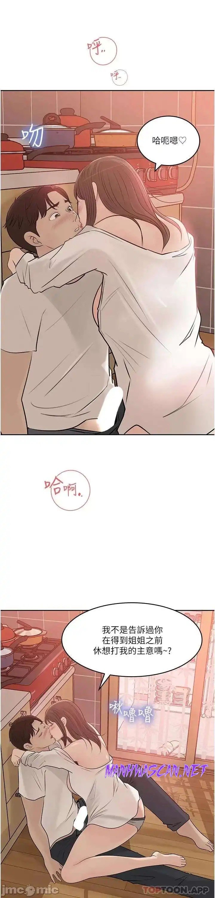 Inside My Sister-in-Law Raw - Chapter 43 Page 9