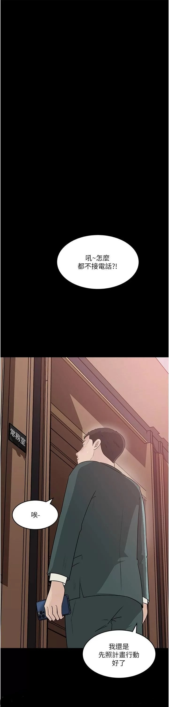 Inside My Sister-in-Law Raw - Chapter 44 Page 3